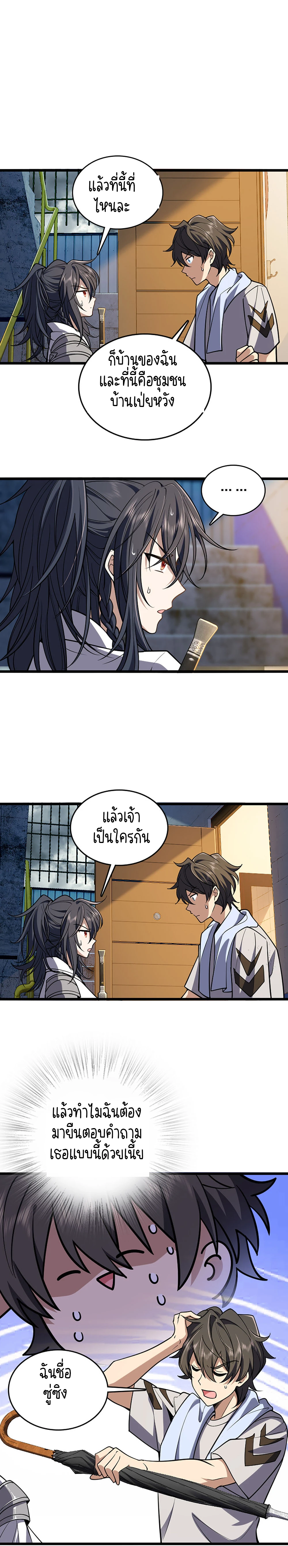 My Wife Is From a Thousand Years Ago - ภรรยาผมเป็นคนเมื่อ1000ปีที่แล้ว - หน้า 13