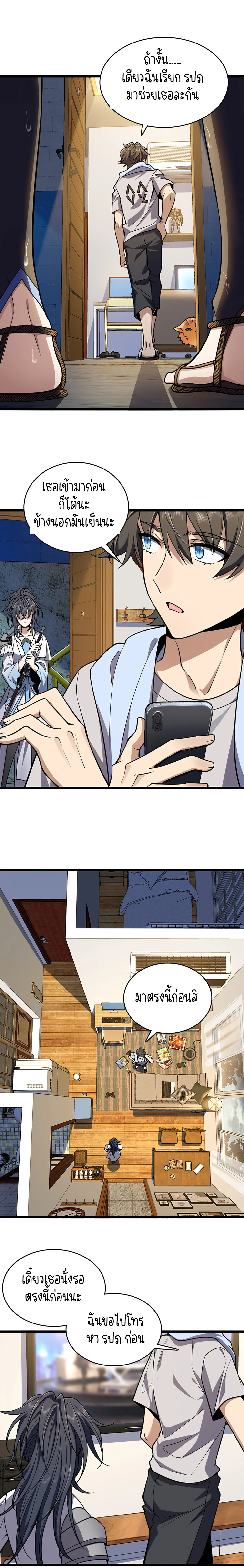 My Wife Is From a Thousand Years Ago - ภรรยาผมเป็นคนเมื่อ1000ปีที่แล้ว - หน้า 15