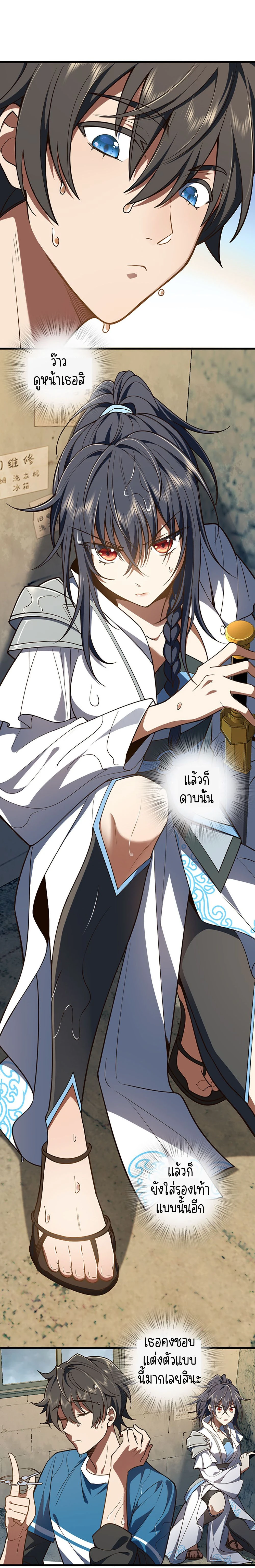 My Wife Is From a Thousand Years Ago - ภรรยาผมเป็นคนเมื่อ1000ปีที่แล้ว - หน้า 6