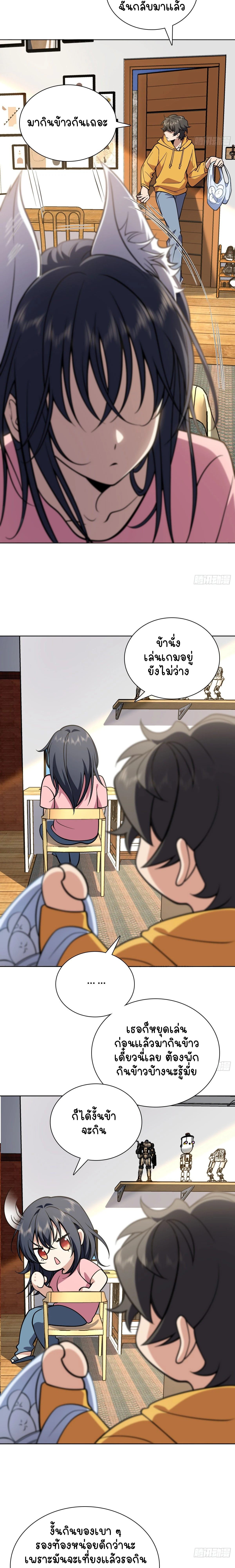 My Wife Is From a Thousand Years Ago - ภรรยาผมเป็นคนเมื่อ1000ปีที่แล้ว - หน้า 2