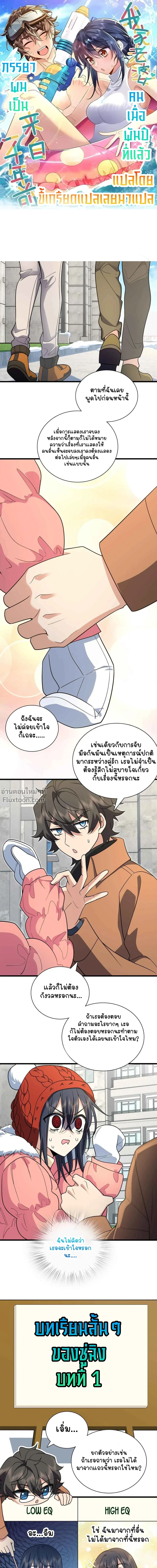 My Wife Is From a Thousand Years Ago - ภรรยาผมเป็นคนเมื่อ1000ปีที่แล้ว - หน้า 2