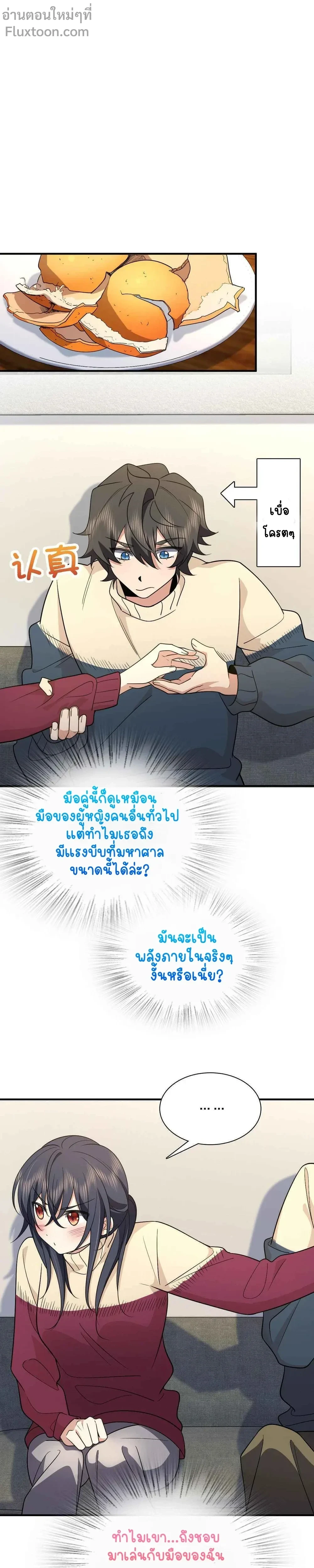 My Wife Is From a Thousand Years Ago - ภรรยาผมเป็นคนเมื่อ1000ปีที่แล้ว - หน้า 5