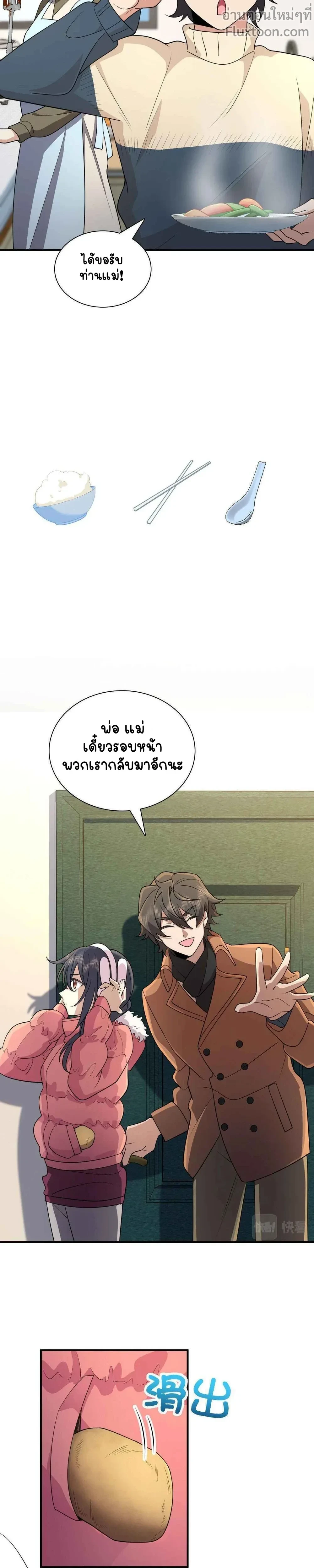 My Wife Is From a Thousand Years Ago - ภรรยาผมเป็นคนเมื่อ1000ปีที่แล้ว - หน้า 9