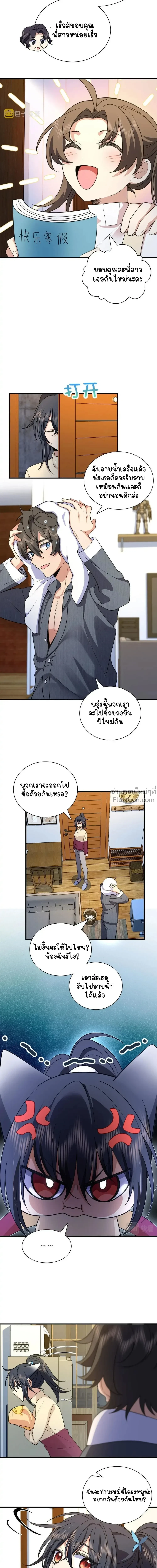 My Wife Is From a Thousand Years Ago - ภรรยาผมเป็นคนเมื่อ1000ปีที่แล้ว - หน้า 10