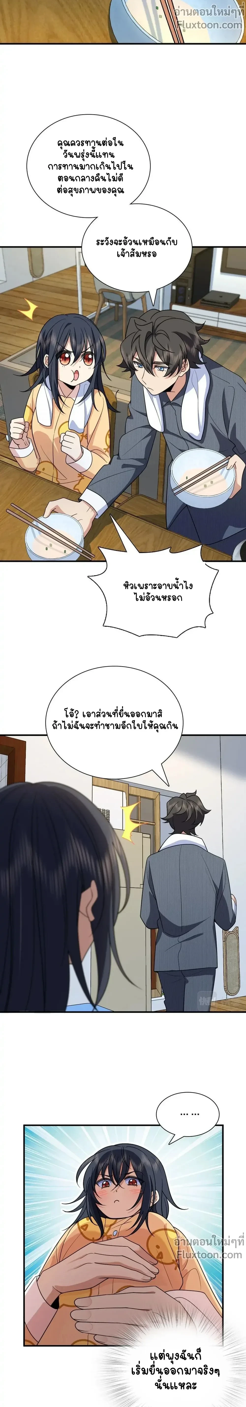My Wife Is From a Thousand Years Ago - ภรรยาผมเป็นคนเมื่อ1000ปีที่แล้ว - หน้า 13