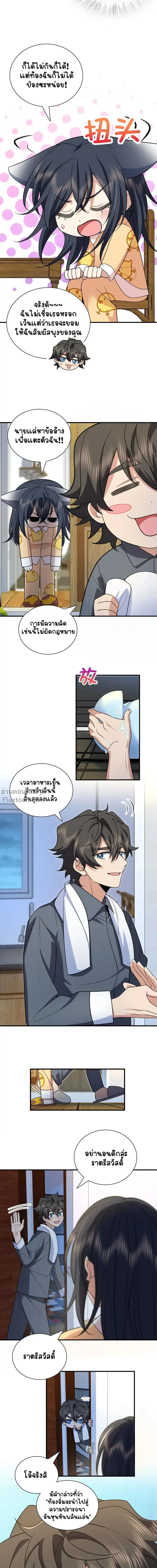 My Wife Is From a Thousand Years Ago - ภรรยาผมเป็นคนเมื่อ1000ปีที่แล้ว - หน้า 14