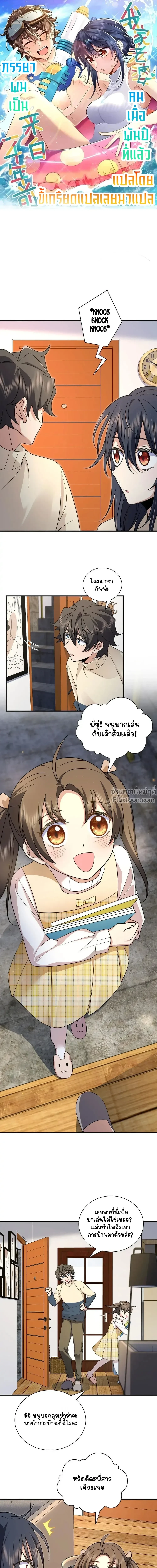 My Wife Is From a Thousand Years Ago - ภรรยาผมเป็นคนเมื่อ1000ปีที่แล้ว - หน้า 2