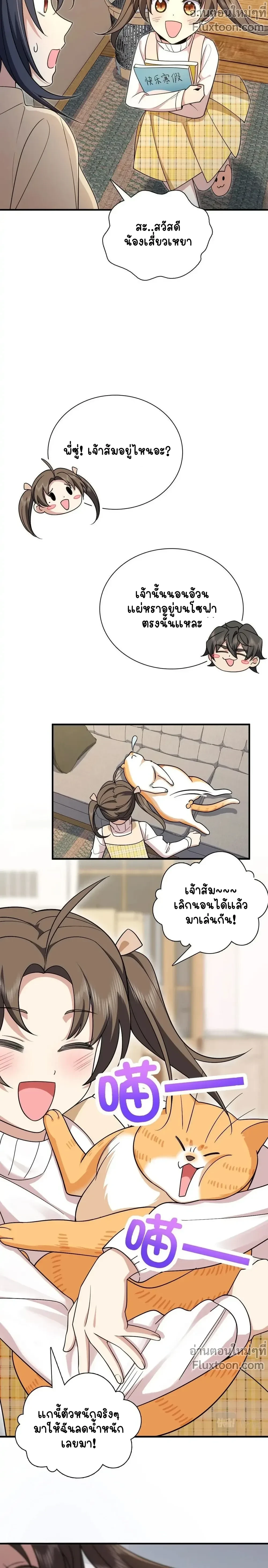 My Wife Is From a Thousand Years Ago - ภรรยาผมเป็นคนเมื่อ1000ปีที่แล้ว - หน้า 3