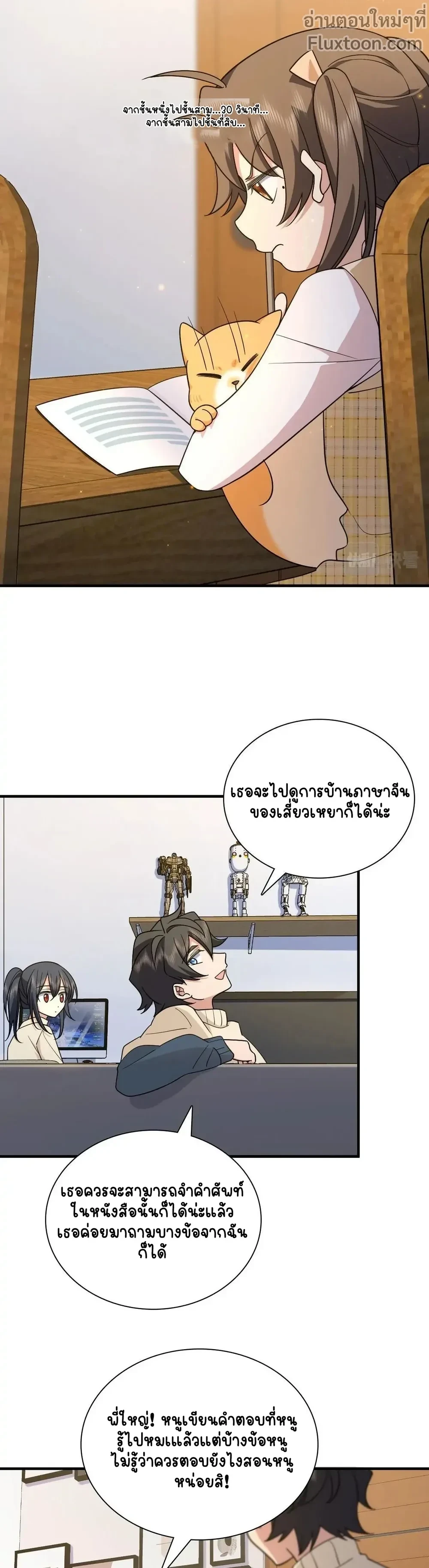 My Wife Is From a Thousand Years Ago - ภรรยาผมเป็นคนเมื่อ1000ปีที่แล้ว - หน้า 5