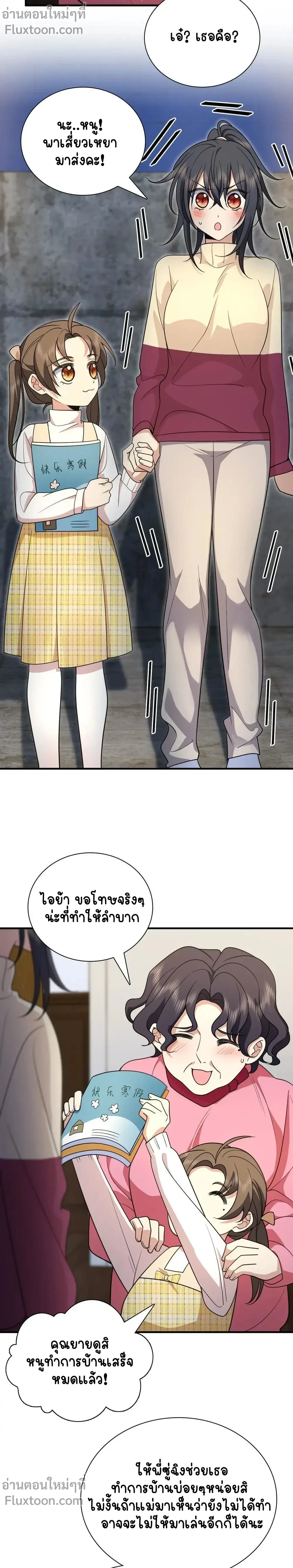 My Wife Is From a Thousand Years Ago - ภรรยาผมเป็นคนเมื่อ1000ปีที่แล้ว - หน้า 9