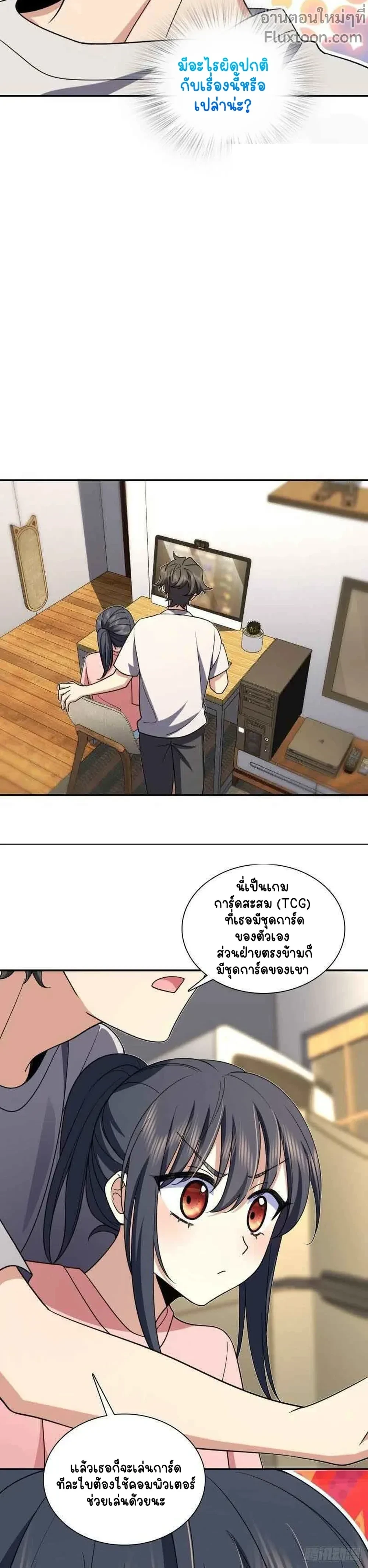 My Wife Is From a Thousand Years Ago - ภรรยาผมเป็นคนเมื่อ1000ปีที่แล้ว - หน้า 11
