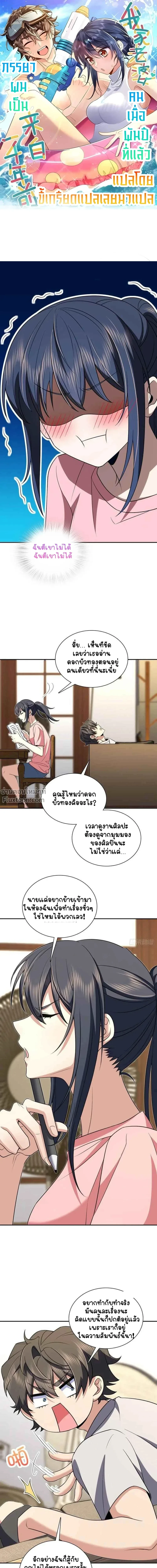 My Wife Is From a Thousand Years Ago - ภรรยาผมเป็นคนเมื่อ1000ปีที่แล้ว - หน้า 2