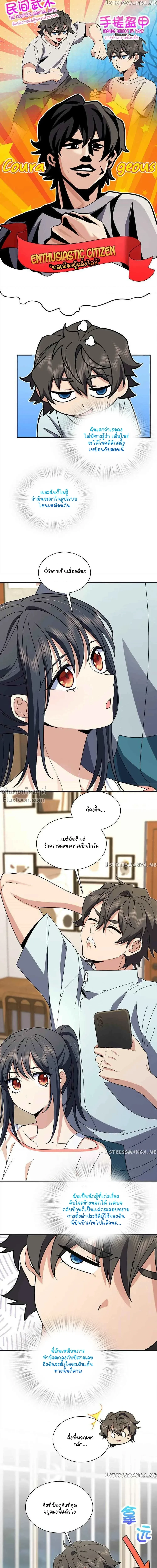 My Wife Is From a Thousand Years Ago - ภรรยาผมเป็นคนเมื่อ1000ปีที่แล้ว - หน้า 6