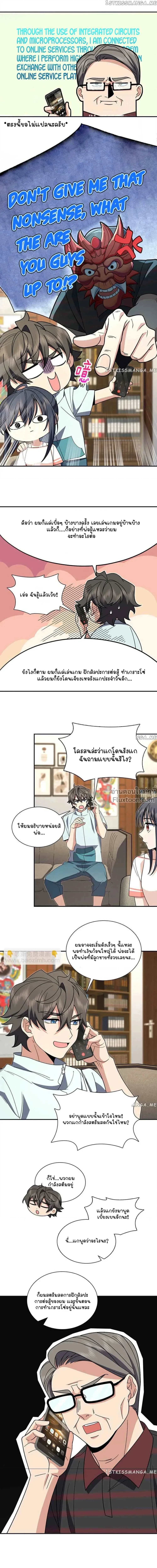 My Wife Is From a Thousand Years Ago - ภรรยาผมเป็นคนเมื่อ1000ปีที่แล้ว - หน้า 8