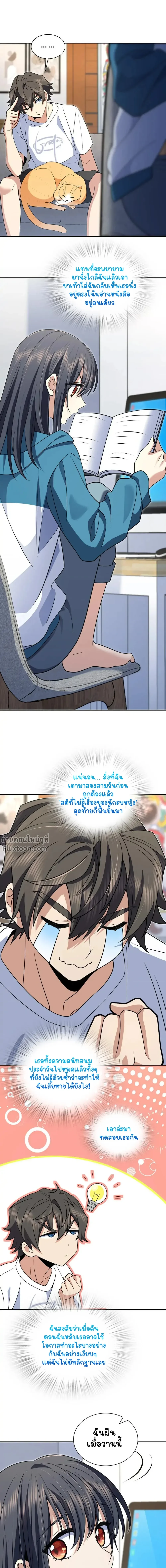 My Wife Is From a Thousand Years Ago - ภรรยาผมเป็นคนเมื่อ1000ปีที่แล้ว - หน้า 7