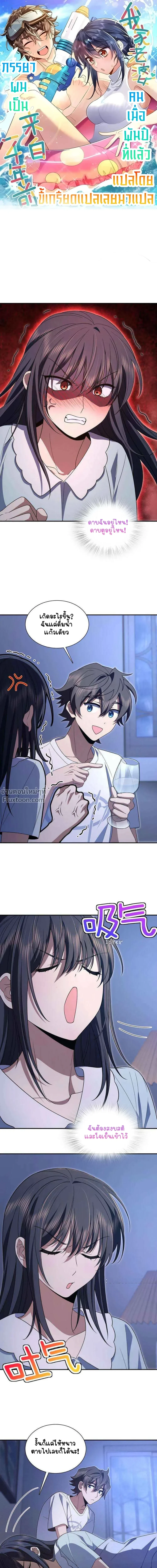 My Wife Is From a Thousand Years Ago - ภรรยาผมเป็นคนเมื่อ1000ปีที่แล้ว - หน้า 2