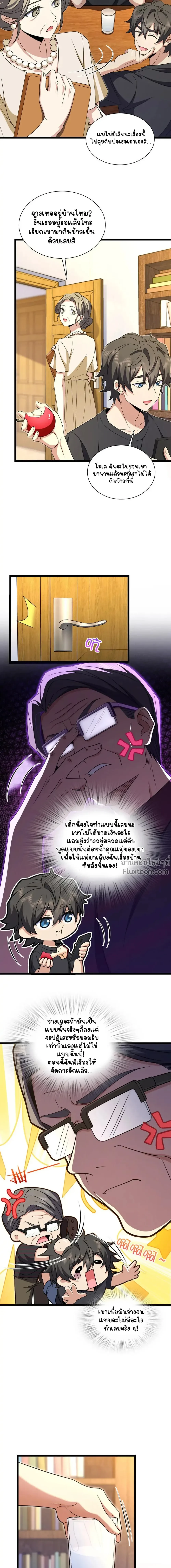 My Wife Is From a Thousand Years Ago - ภรรยาผมเป็นคนเมื่อ1000ปีที่แล้ว - หน้า 4