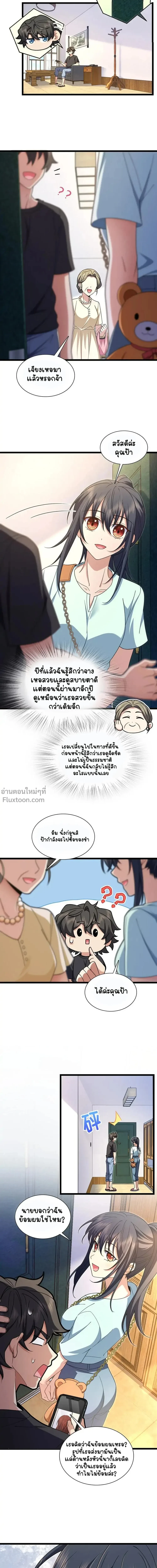 My Wife Is From a Thousand Years Ago - ภรรยาผมเป็นคนเมื่อ1000ปีที่แล้ว - หน้า 7