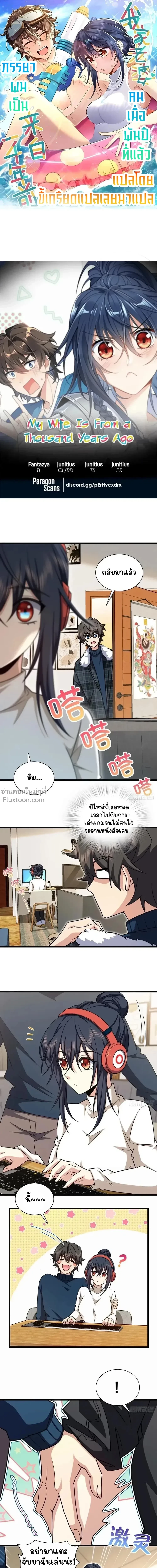 My Wife Is From a Thousand Years Ago - ภรรยาผมเป็นคนเมื่อ1000ปีที่แล้ว - หน้า 2