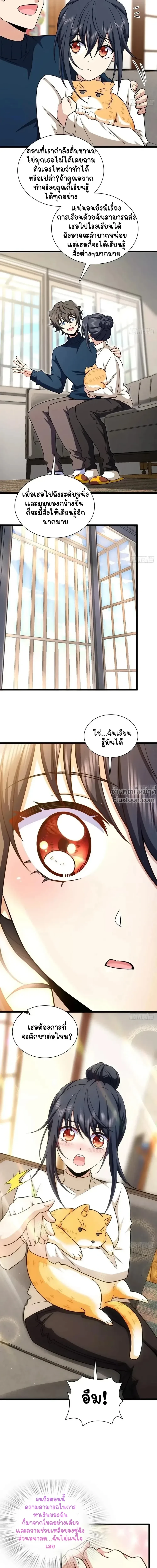 My Wife Is From a Thousand Years Ago - ภรรยาผมเป็นคนเมื่อ1000ปีที่แล้ว - หน้า 8