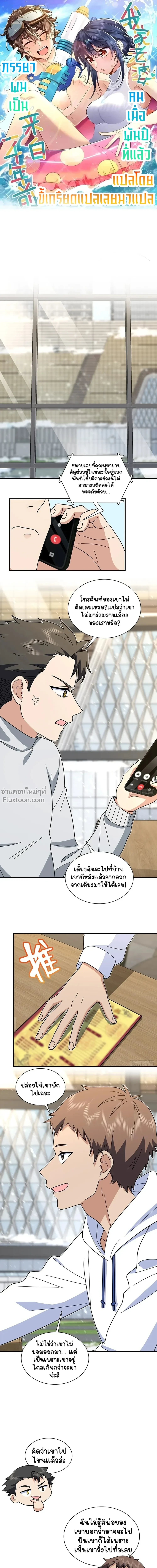 My Wife Is From a Thousand Years Ago - ภรรยาผมเป็นคนเมื่อ1000ปีที่แล้ว - หน้า 2