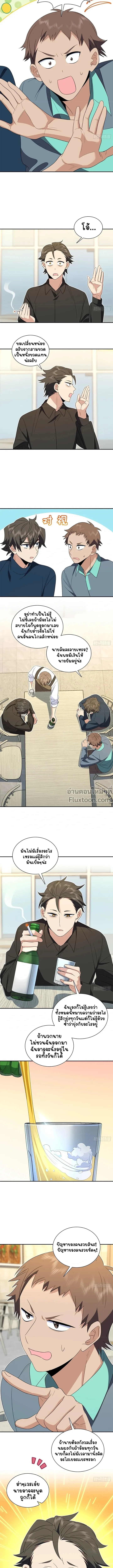 My Wife Is From a Thousand Years Ago - ภรรยาผมเป็นคนเมื่อ1000ปีที่แล้ว - หน้า 4