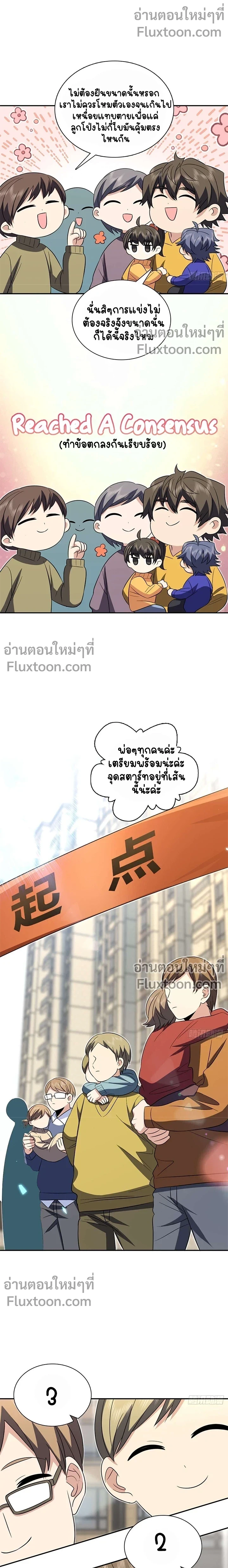 My Wife Is From a Thousand Years Ago - ภรรยาผมเป็นคนเมื่อ1000ปีที่แล้ว - หน้า 7