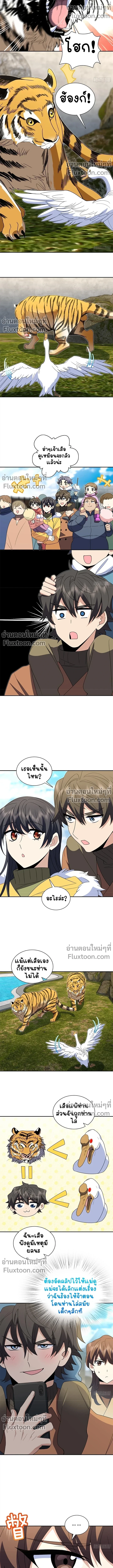 My Wife Is From a Thousand Years Ago - ภรรยาผมเป็นคนเมื่อ1000ปีที่แล้ว - หน้า 4