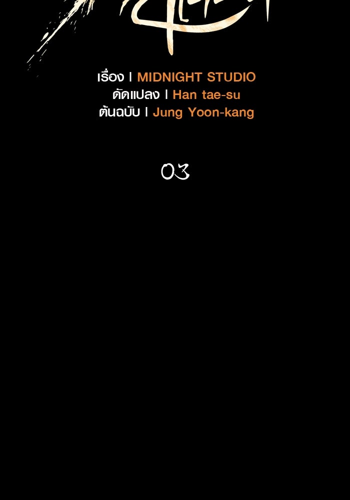 เอาชีวิตรอดในเกมฉบับคนเถื่อน - หน้า 10