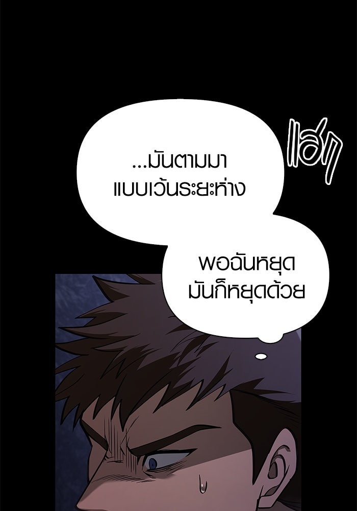 เอาชีวิตรอดในเกมฉบับคนเถื่อน - หน้า 105