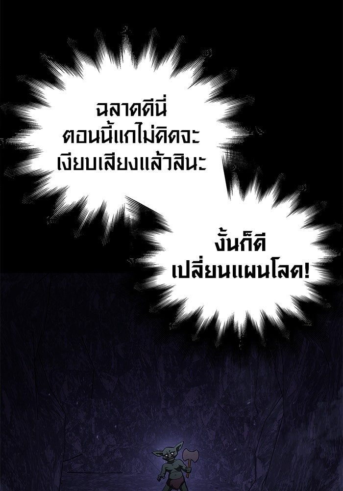 เอาชีวิตรอดในเกมฉบับคนเถื่อน - หน้า 110