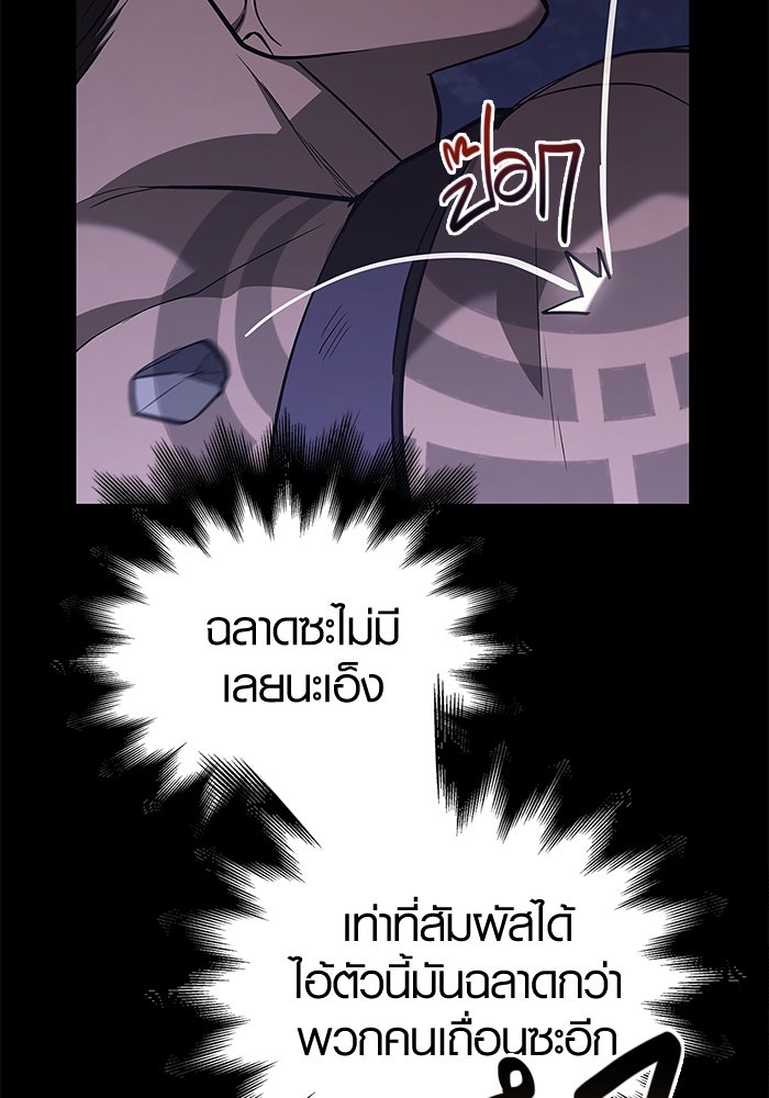 เอาชีวิตรอดในเกมฉบับคนเถื่อน - หน้า 125