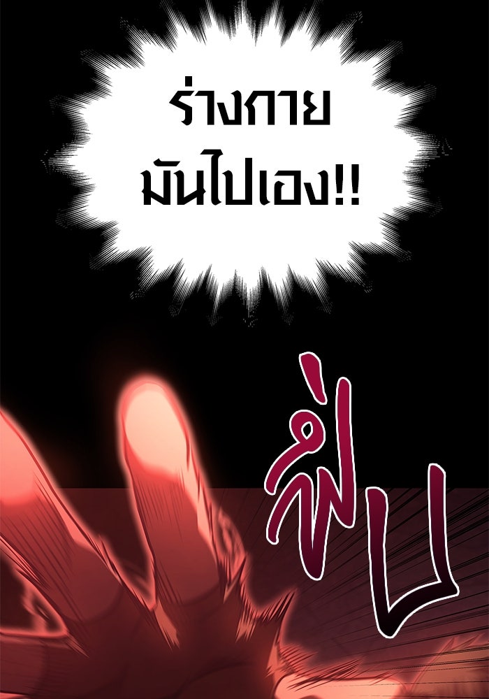 เอาชีวิตรอดในเกมฉบับคนเถื่อน - หน้า 143
