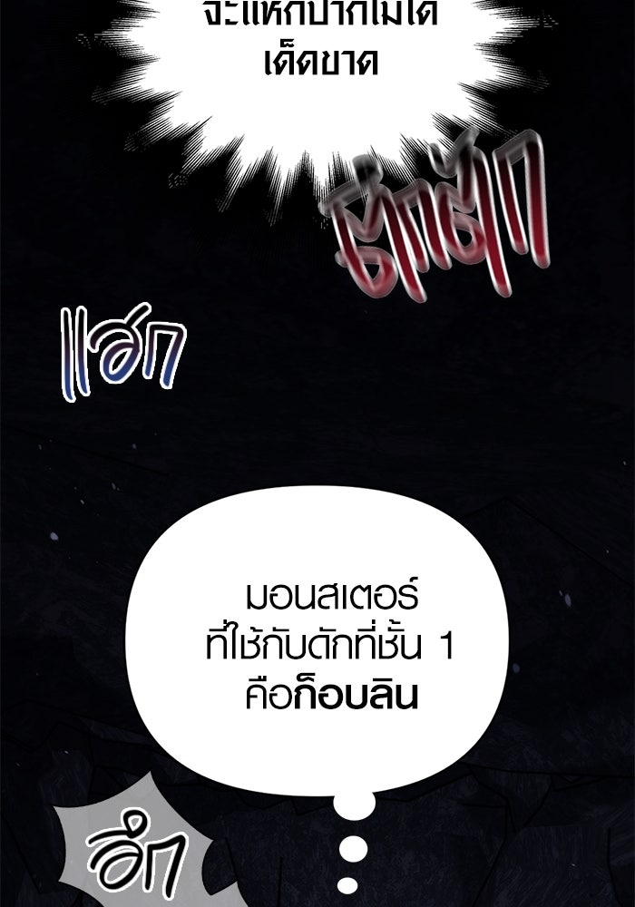 เอาชีวิตรอดในเกมฉบับคนเถื่อน - หน้า 48