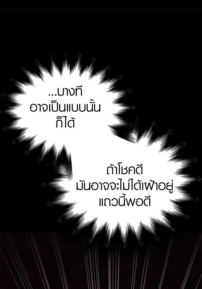 เอาชีวิตรอดในเกมฉบับคนเถื่อน - หน้า 55