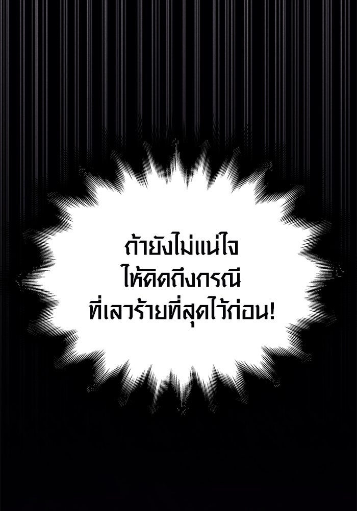เอาชีวิตรอดในเกมฉบับคนเถื่อน - หน้า 58