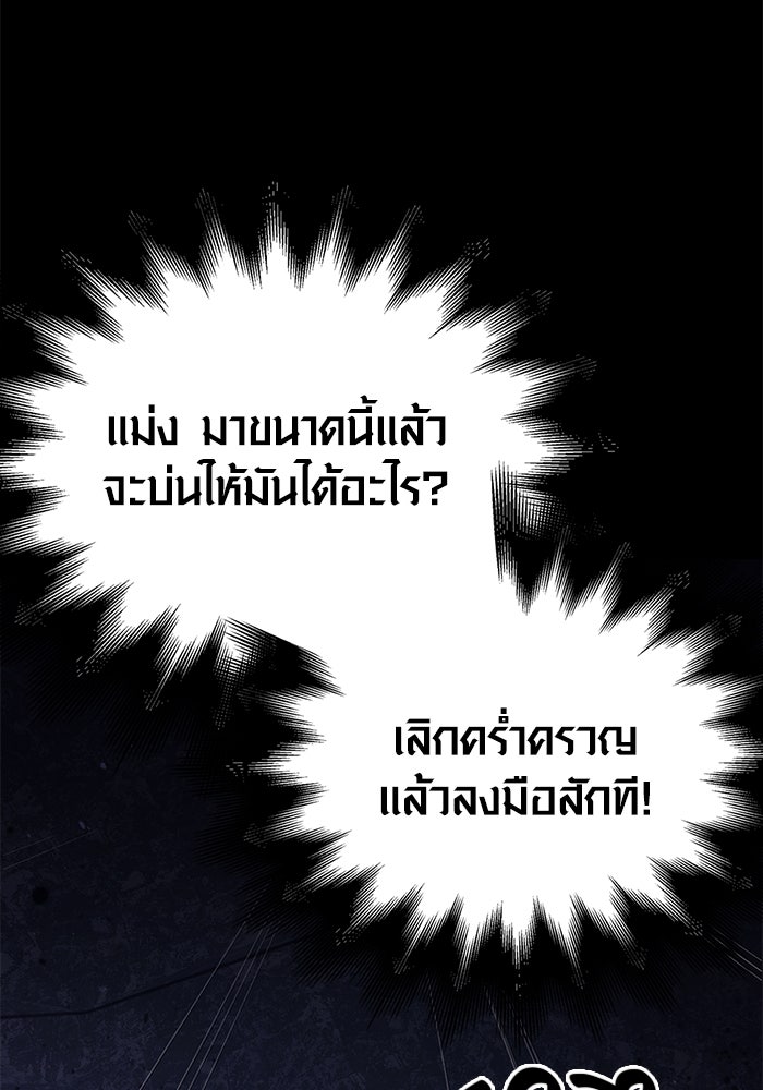 เอาชีวิตรอดในเกมฉบับคนเถื่อน - หน้า 70