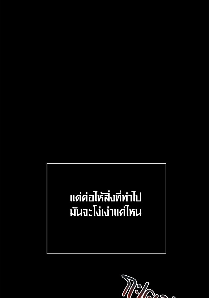 เอาชีวิตรอดในเกมฉบับคนเถื่อน - หน้า 84