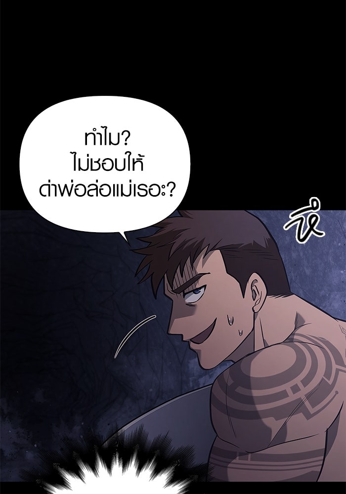 เอาชีวิตรอดในเกมฉบับคนเถื่อน - หน้า 96