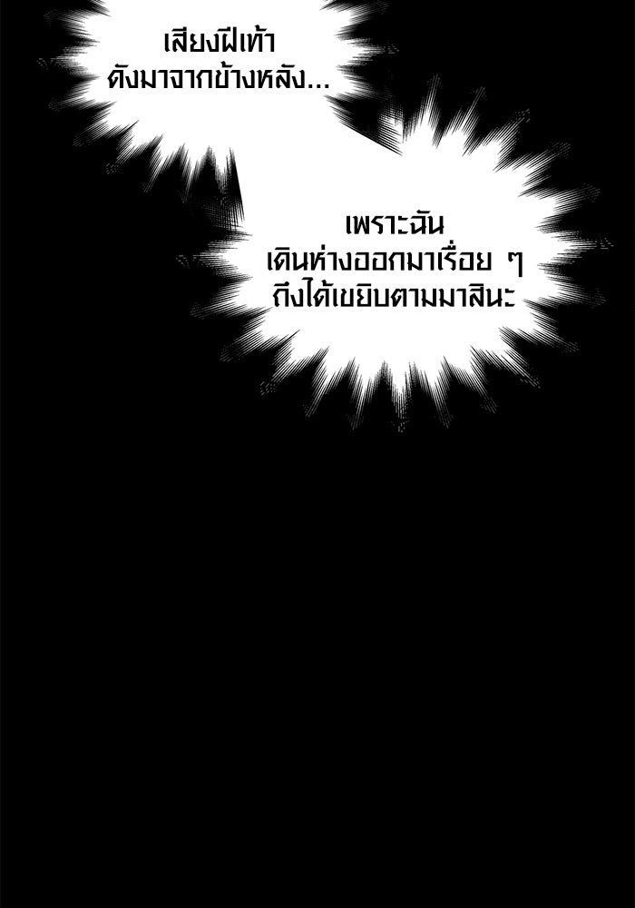 เอาชีวิตรอดในเกมฉบับคนเถื่อน - หน้า 97