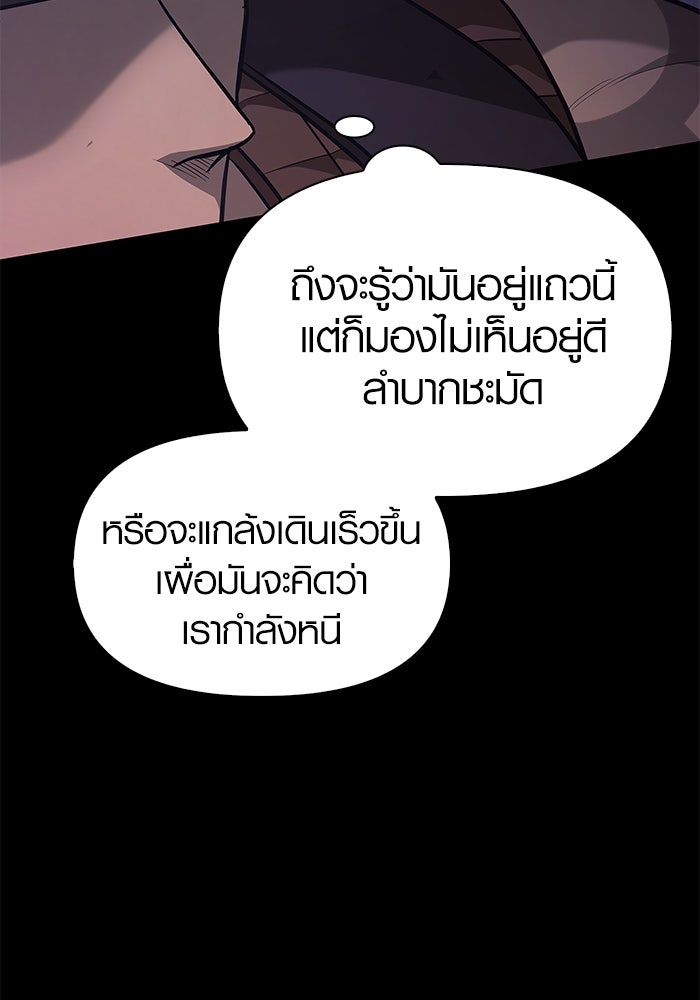 เอาชีวิตรอดในเกมฉบับคนเถื่อน - หน้า 99