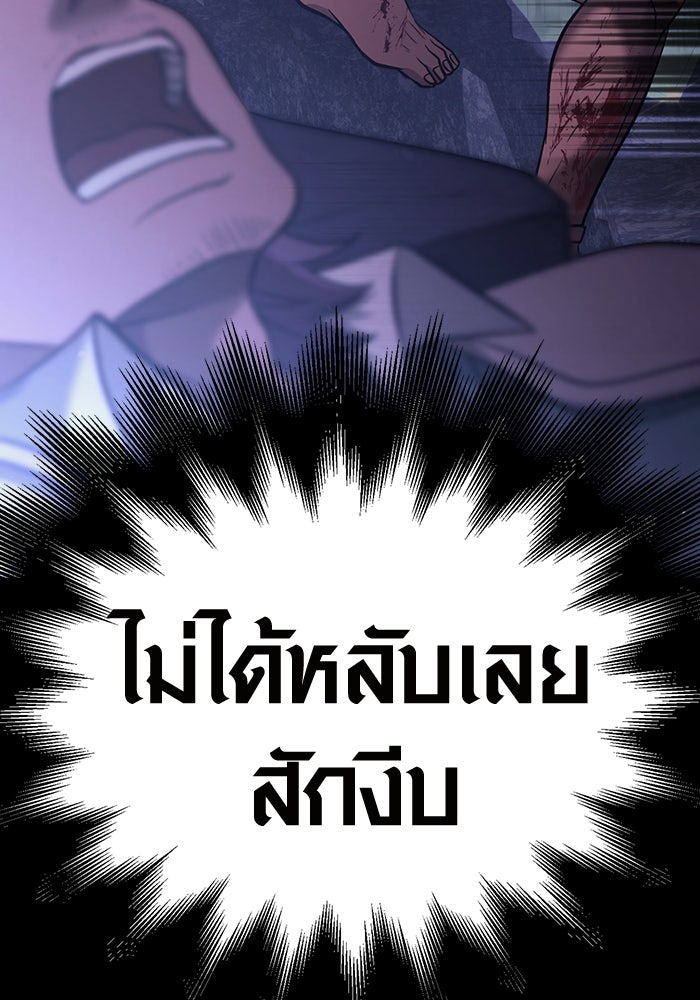 เอาชีวิตรอดในเกมฉบับคนเถื่อน - หน้า 175