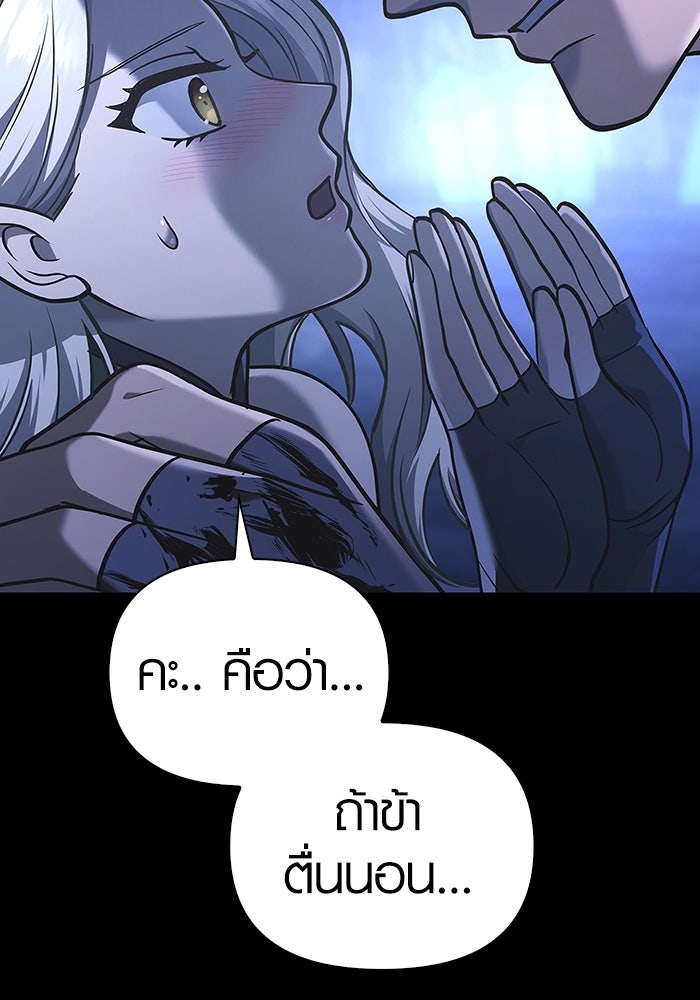 เอาชีวิตรอดในเกมฉบับคนเถื่อน - หน้า 11