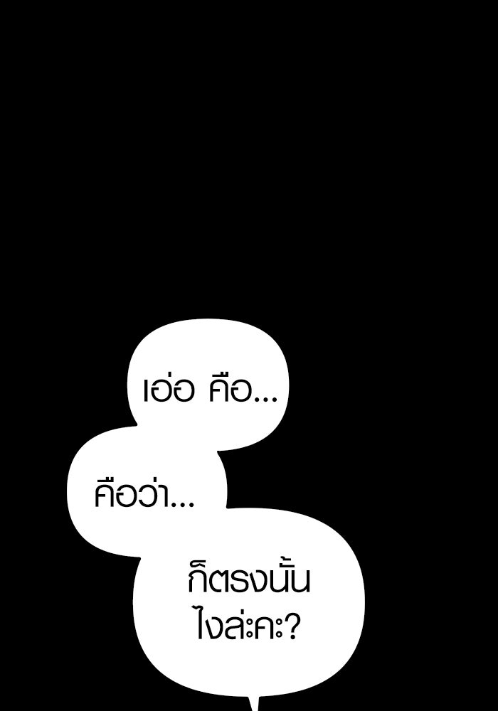 เอาชีวิตรอดในเกมฉบับคนเถื่อน - หน้า 69