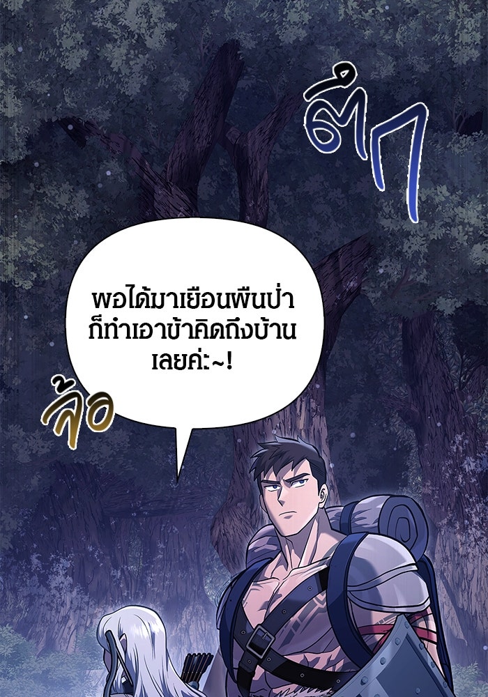 เอาชีวิตรอดในเกมฉบับคนเถื่อน - หน้า 49