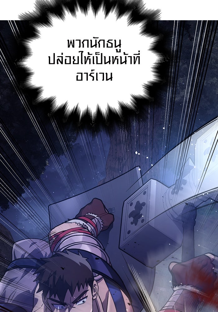เอาชีวิตรอดในเกมฉบับคนเถื่อน - หน้า 106