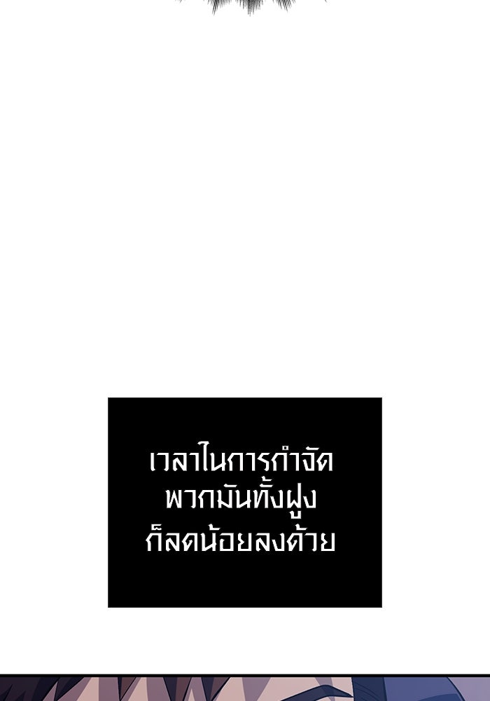 เอาชีวิตรอดในเกมฉบับคนเถื่อน - หน้า 118