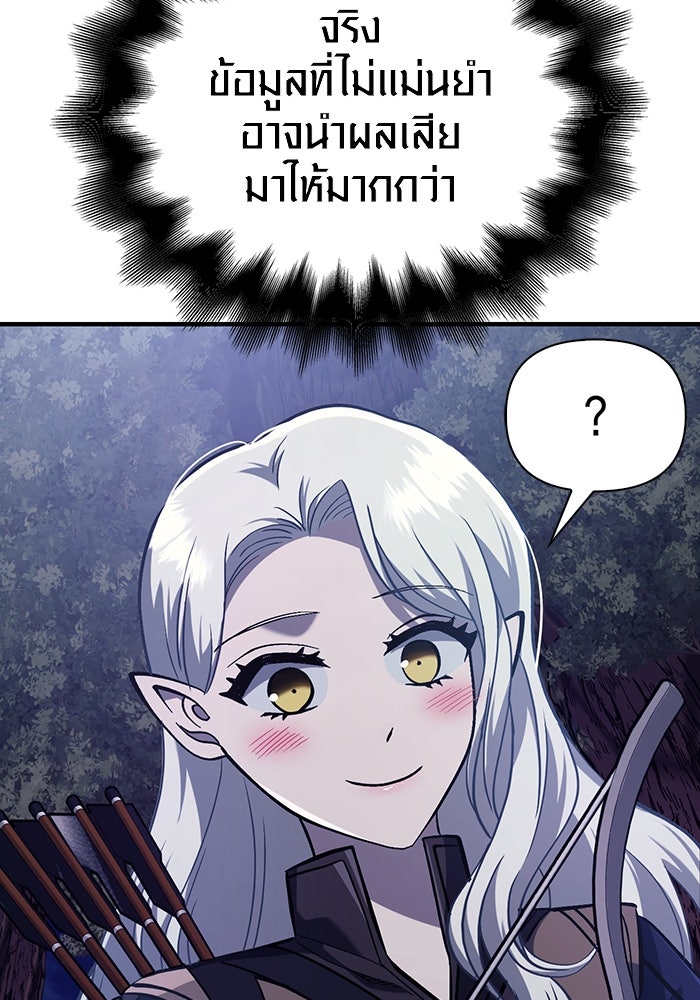 เอาชีวิตรอดในเกมฉบับคนเถื่อน - หน้า 125