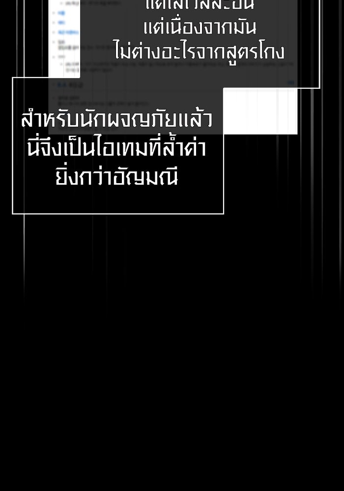 เอาชีวิตรอดในเกมฉบับคนเถื่อน - หน้า 136