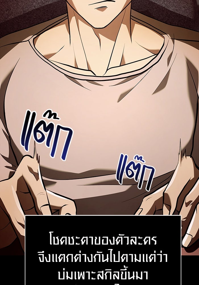 เอาชีวิตรอดในเกมฉบับคนเถื่อน - หน้า 138
